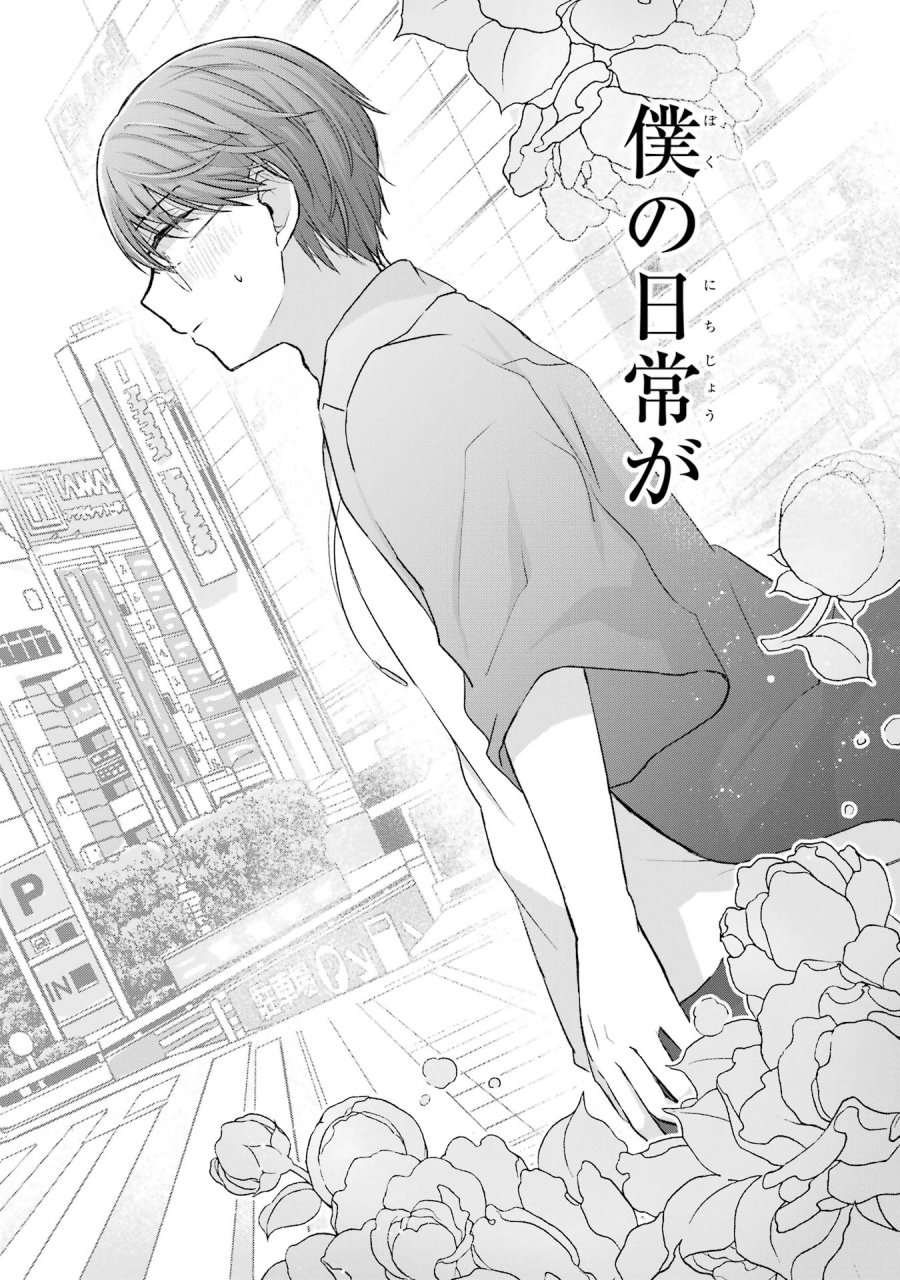 南條さんは僕に抱かれたい 第2話 - Trang 42