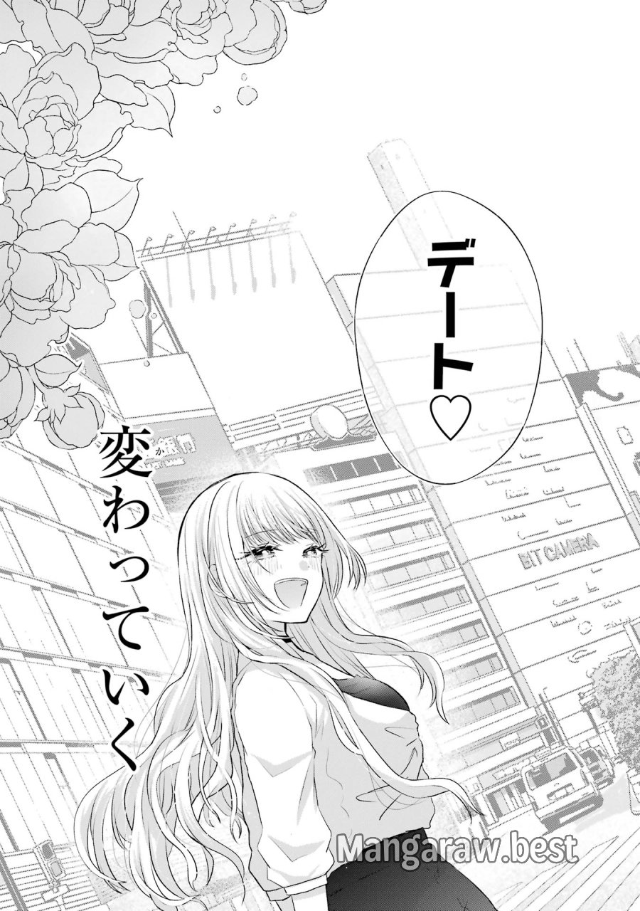 南條さんは僕に抱かれたい 第2話 - Trang 43