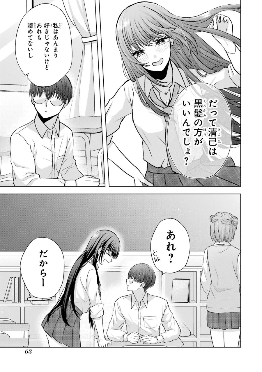 南條さんは僕に抱かれたい 第2話 - Trang 5