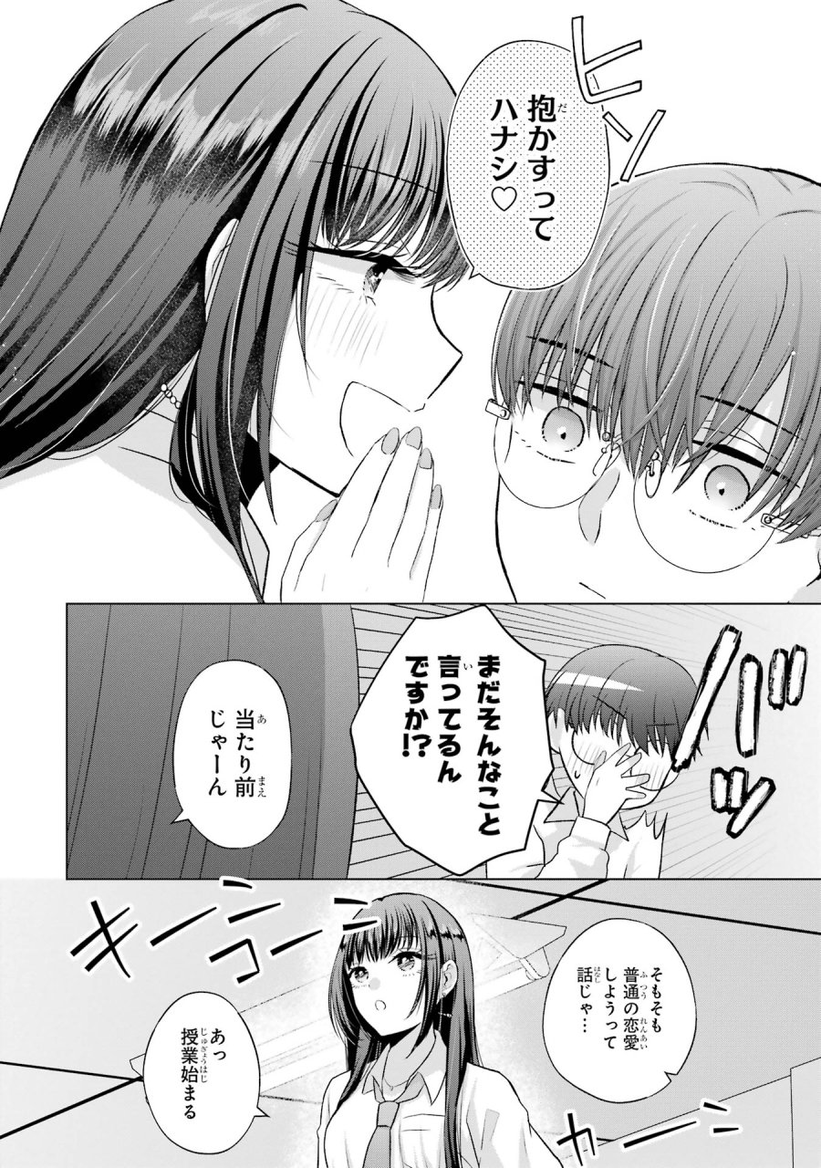 南條さんは僕に抱かれたい 第2話 - Trang 6