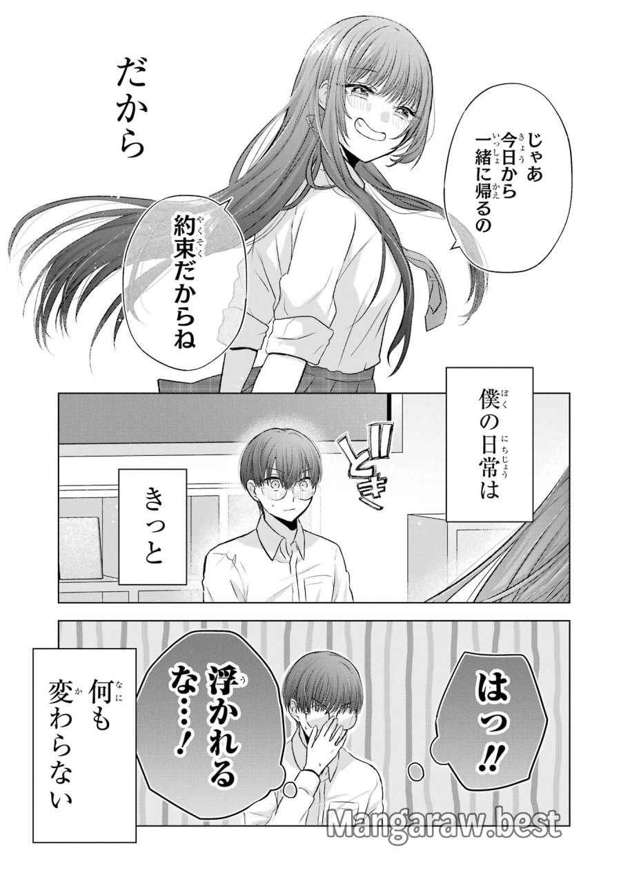 南條さんは僕に抱かれたい 第2話 - Trang 7