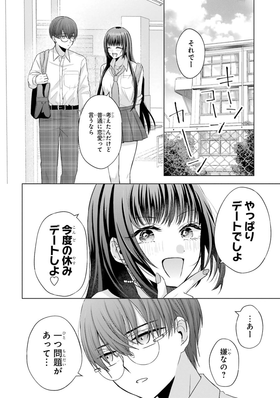 南條さんは僕に抱かれたい 第2話 - Trang 8