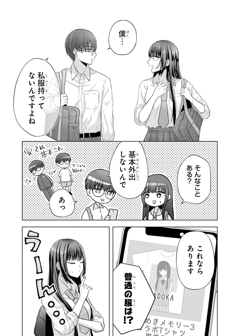 南條さんは僕に抱かれたい 第2話 - Trang 9