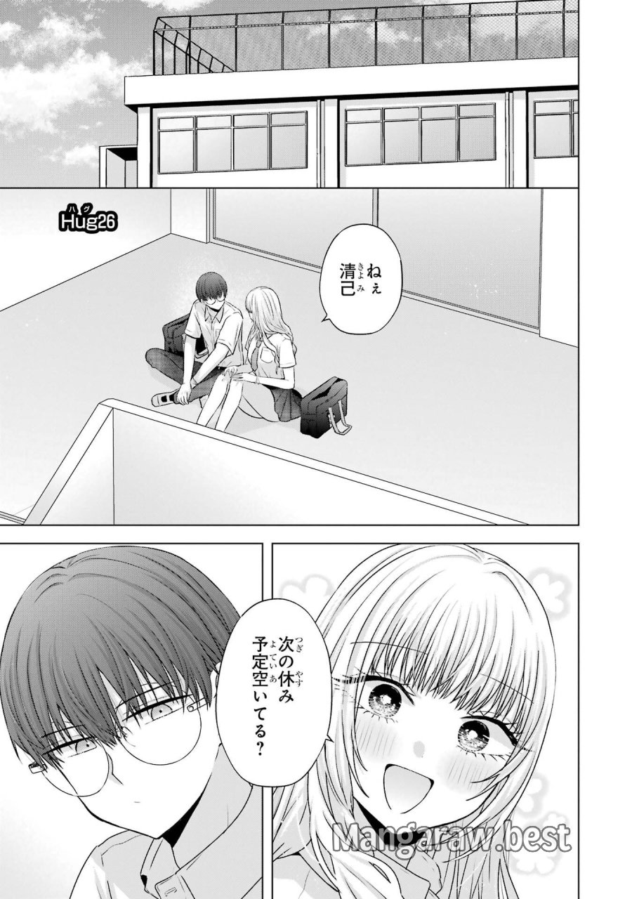 南條さんは僕に抱かれたい 第26話 - Trang 1