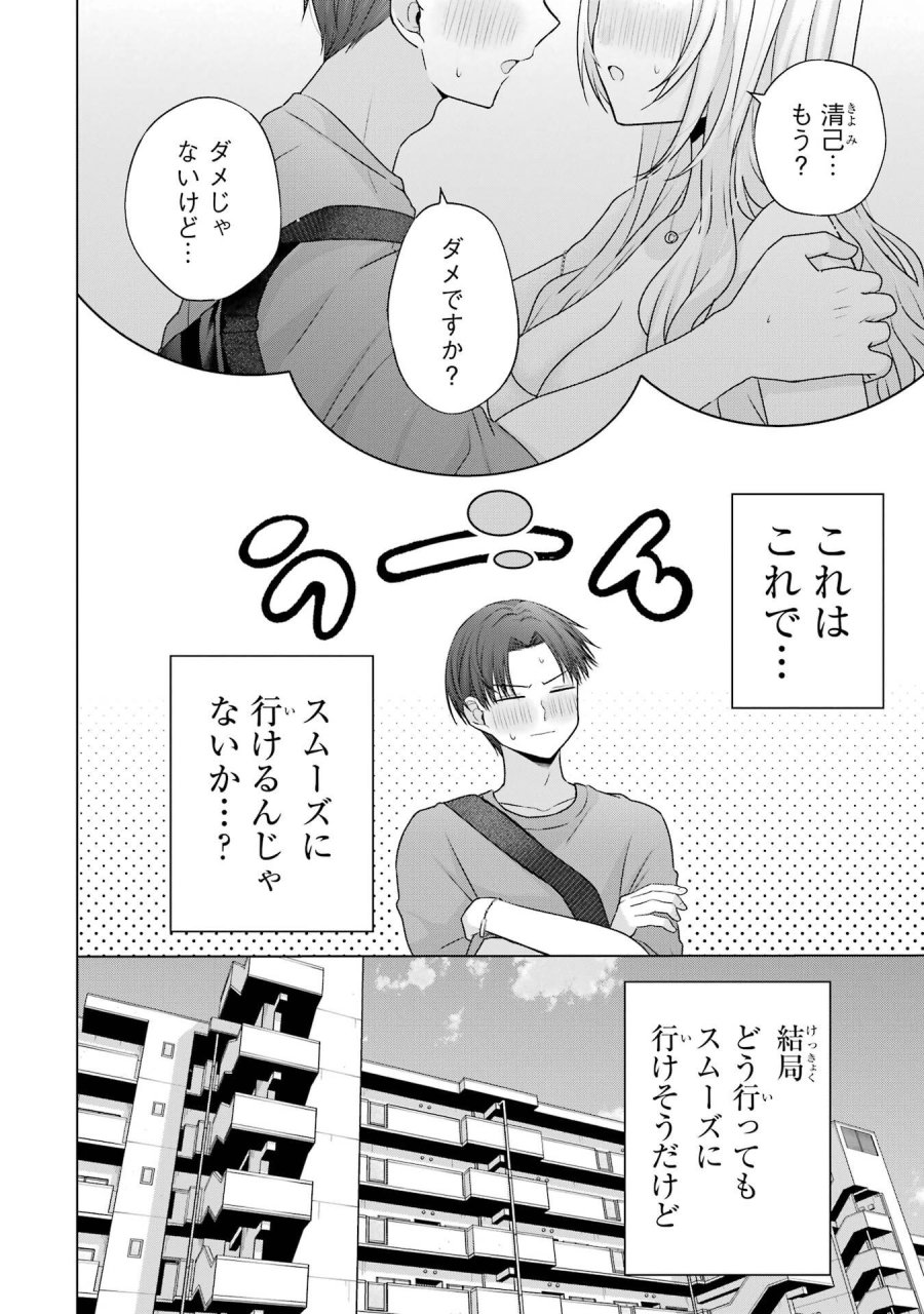 南條さんは僕に抱かれたい 第26話 - Trang 10