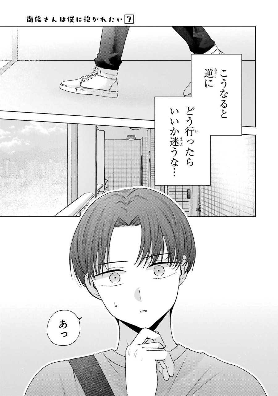 南條さんは僕に抱かれたい 第26話 - Trang 11