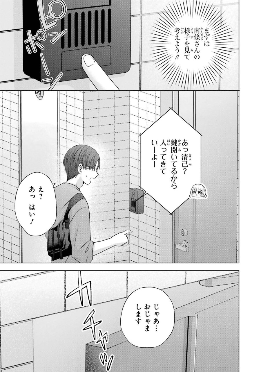 南條さんは僕に抱かれたい 第26話 - Trang 13