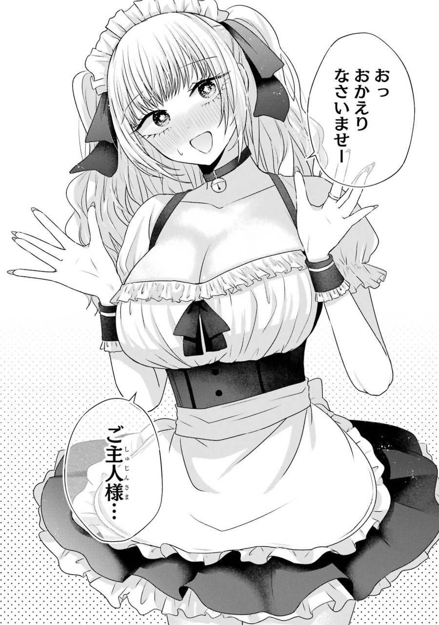 南條さんは僕に抱かれたい 第26話 - Trang 14
