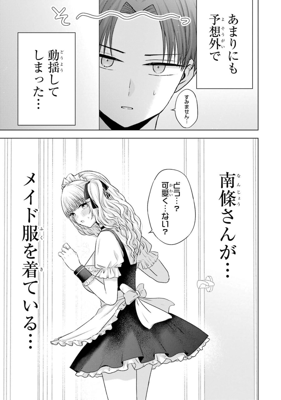 南條さんは僕に抱かれたい 第26話 - Trang 17