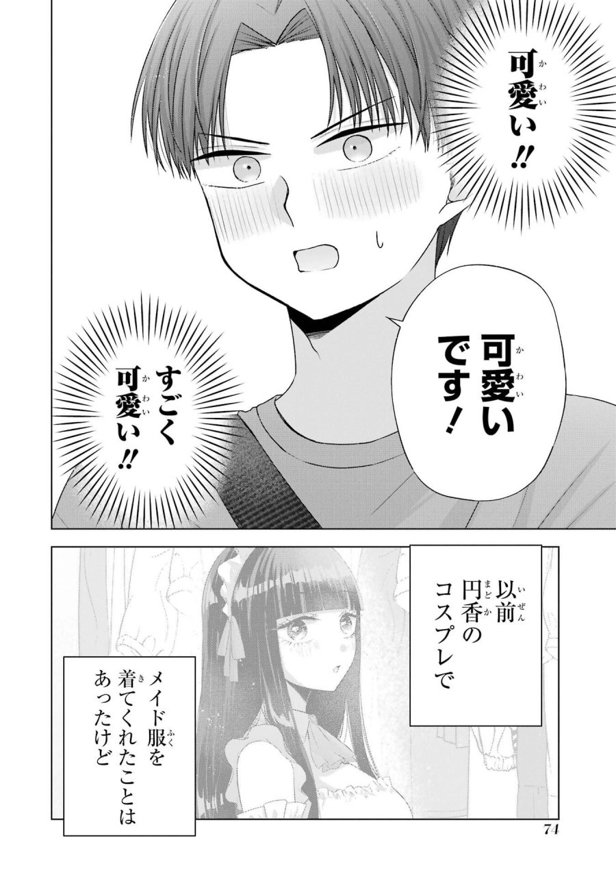 南條さんは僕に抱かれたい 第26話 - Trang 18