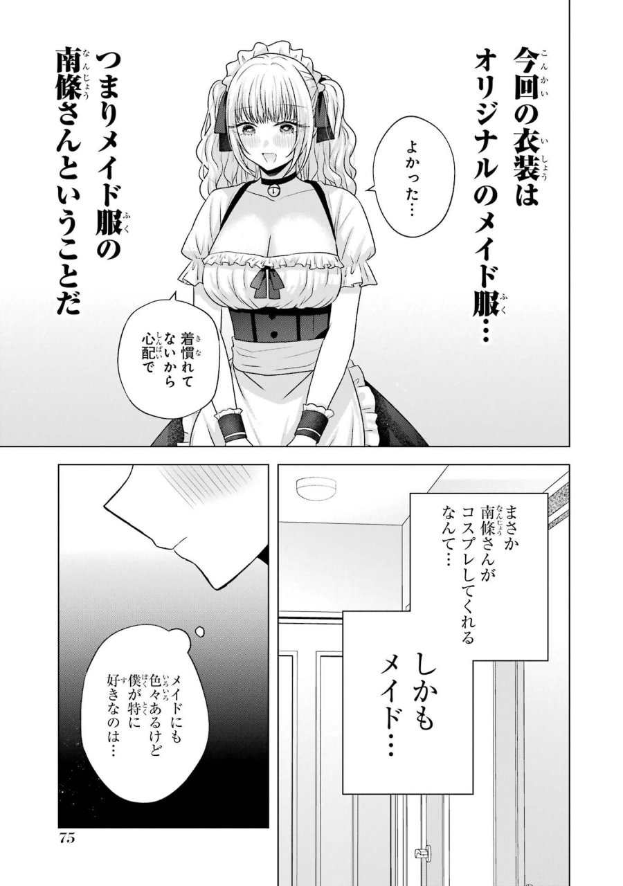 南條さんは僕に抱かれたい 第26話 - Trang 19