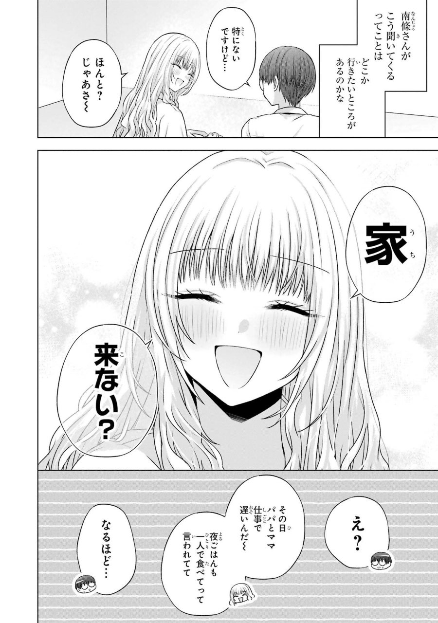 南條さんは僕に抱かれたい 第26話 - Trang 2