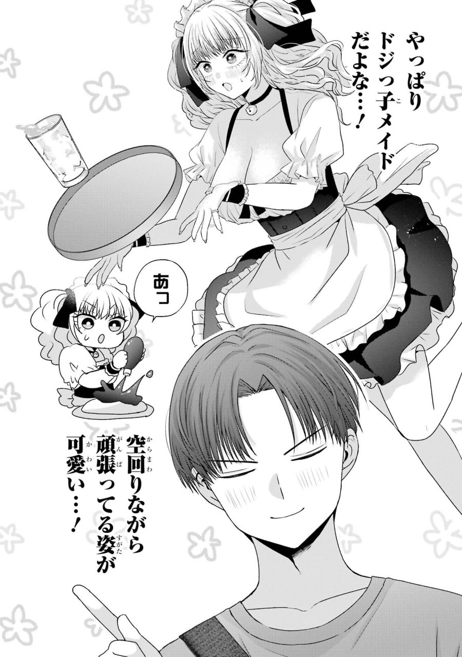 南條さんは僕に抱かれたい 第26話 - Trang 20