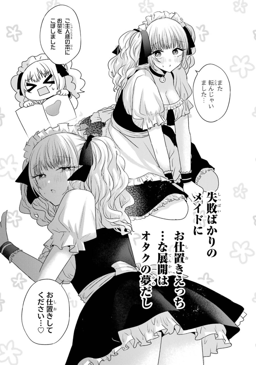 南條さんは僕に抱かれたい 第26話 - Trang 21