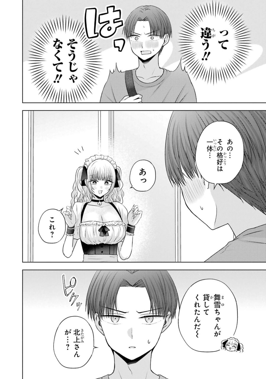 南條さんは僕に抱かれたい 第26話 - Trang 22