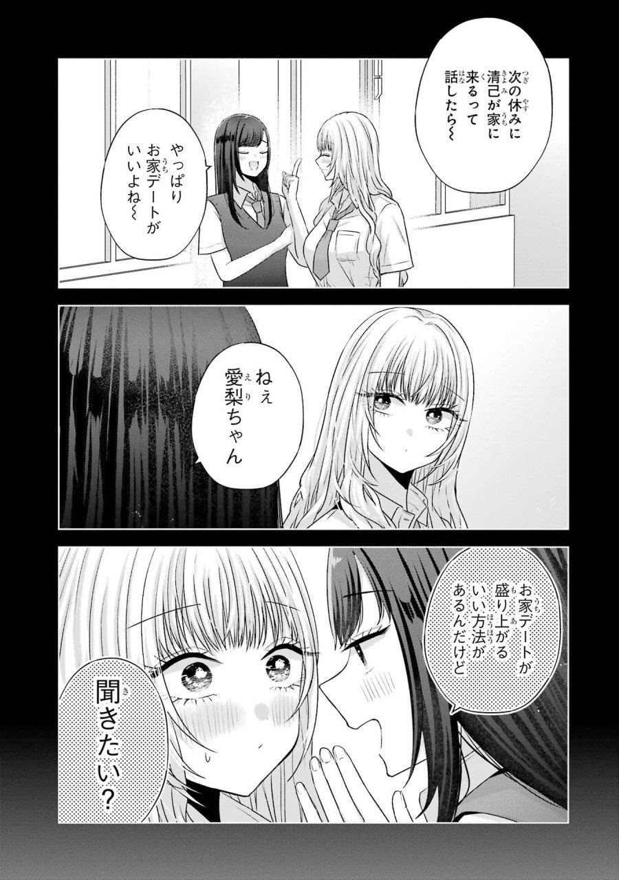 南條さんは僕に抱かれたい 第26話 - Trang 23