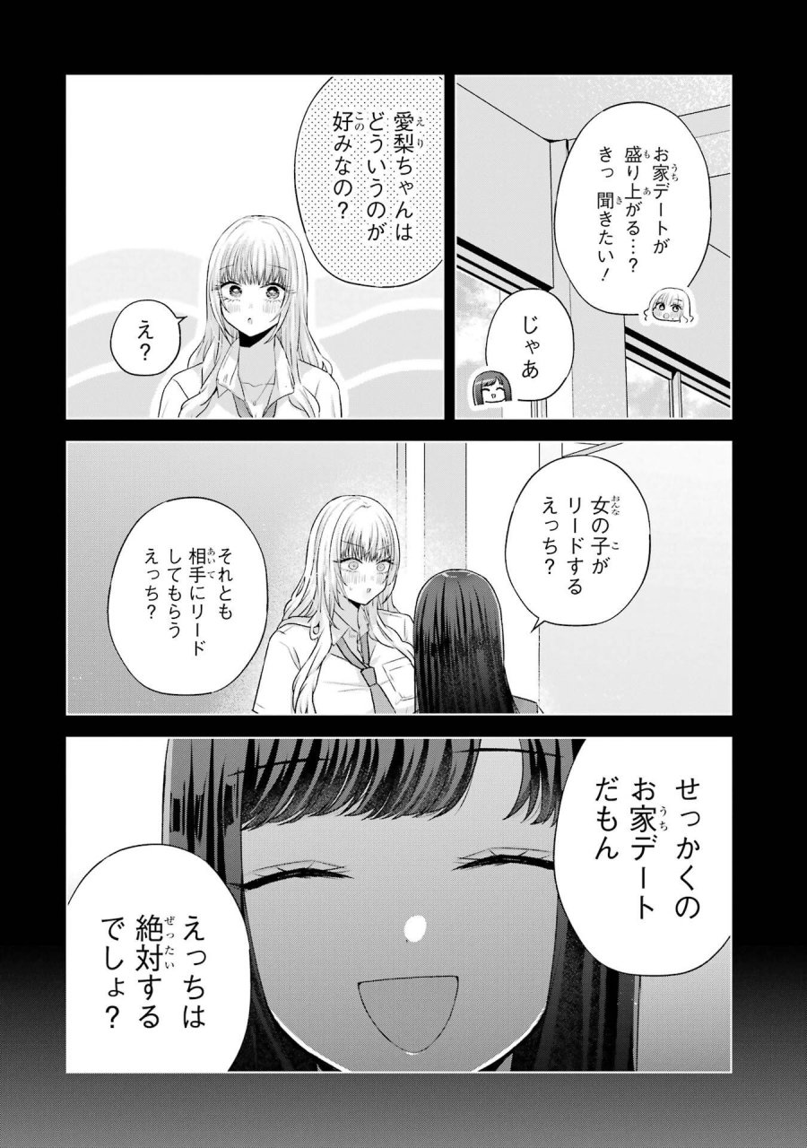 南條さんは僕に抱かれたい 第26話 - Trang 24