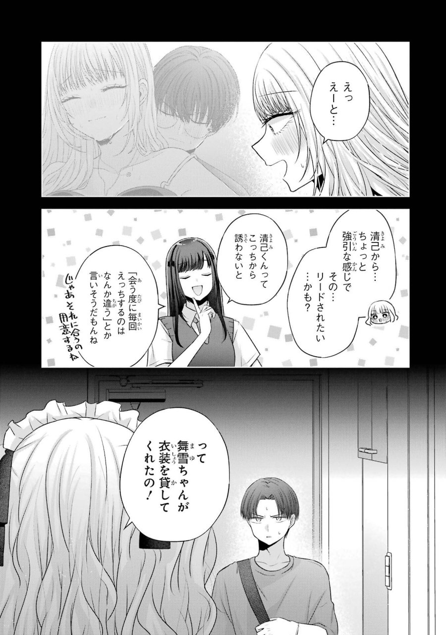 南條さんは僕に抱かれたい 第26話 - Trang 25