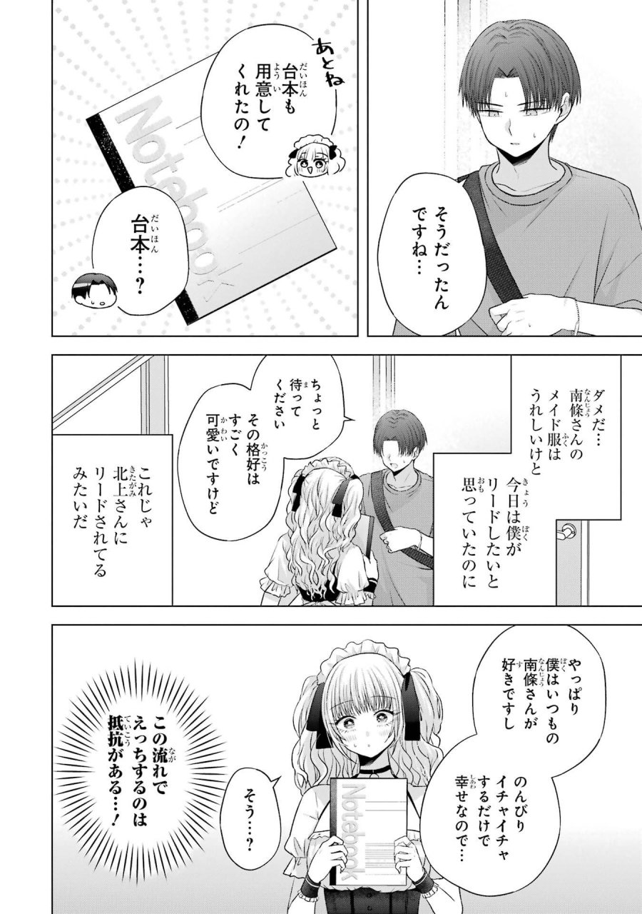 南條さんは僕に抱かれたい 第26話 - Trang 26
