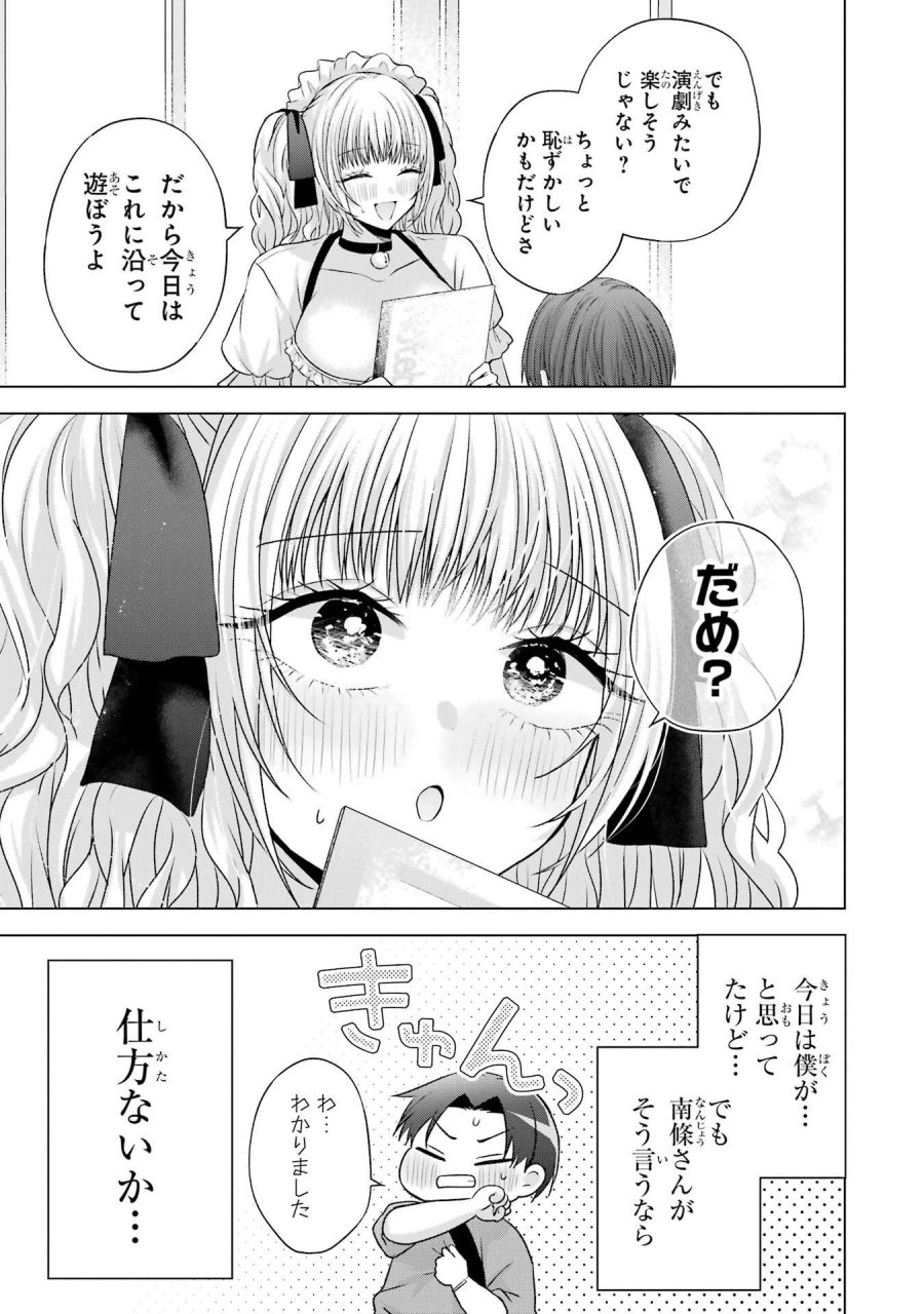 南條さんは僕に抱かれたい 第26話 - Trang 27