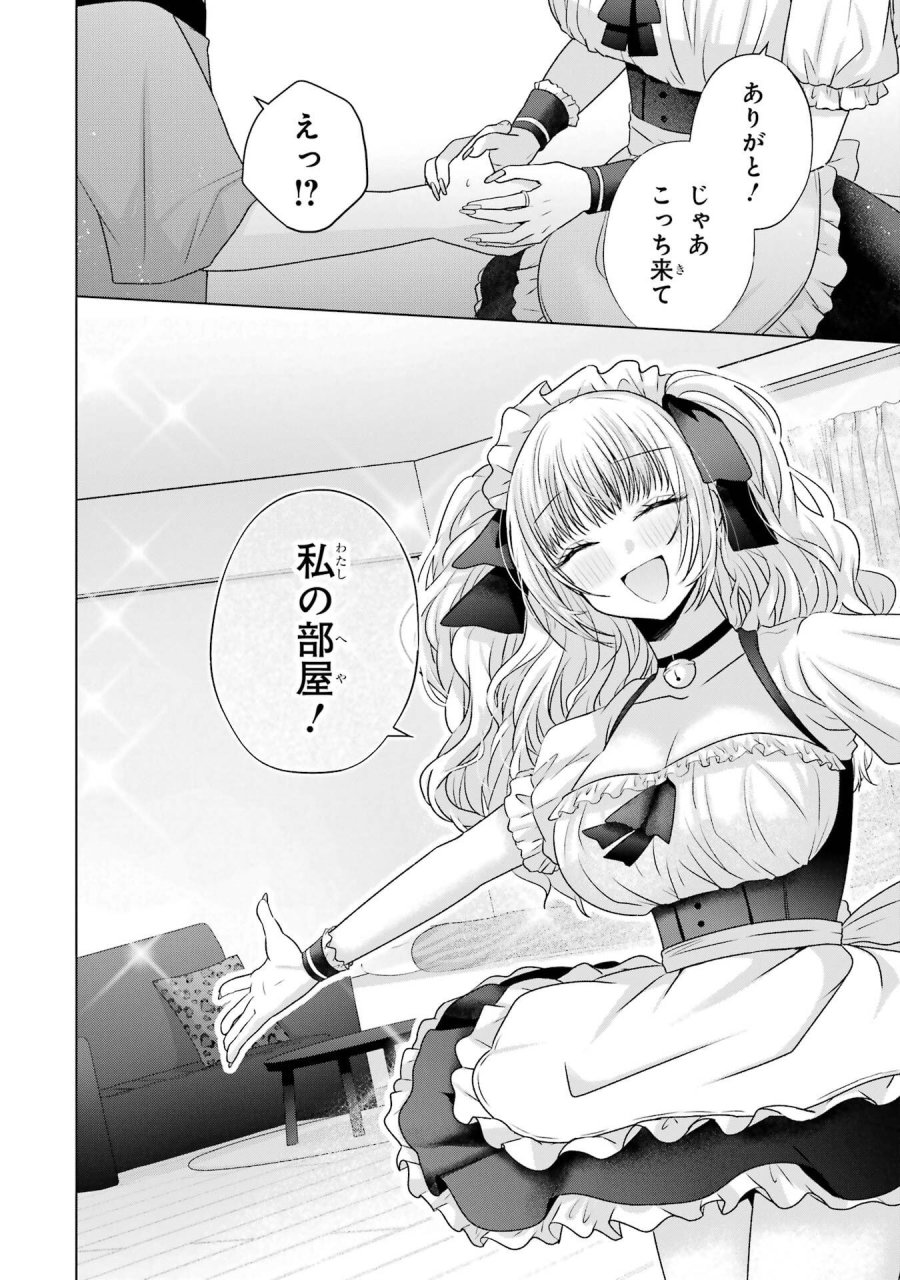 南條さんは僕に抱かれたい 第26話 - Trang 28