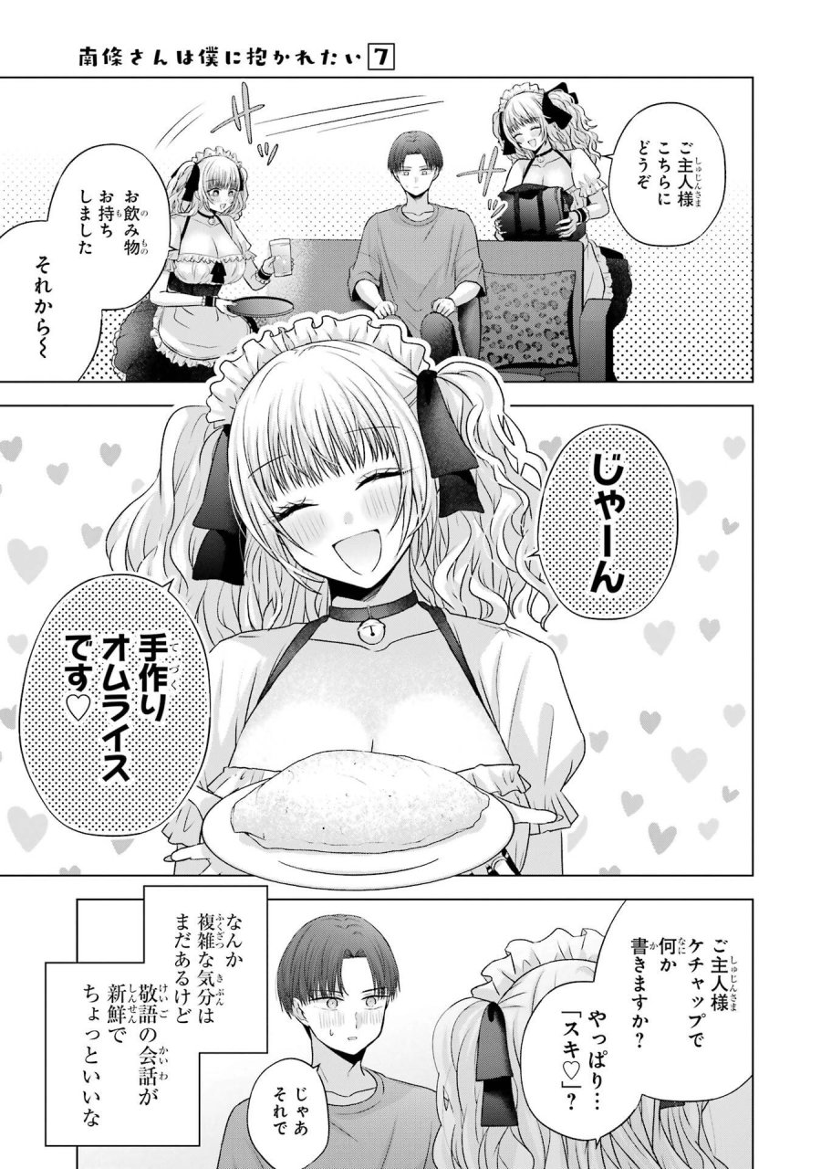 南條さんは僕に抱かれたい 第26話 - Trang 29