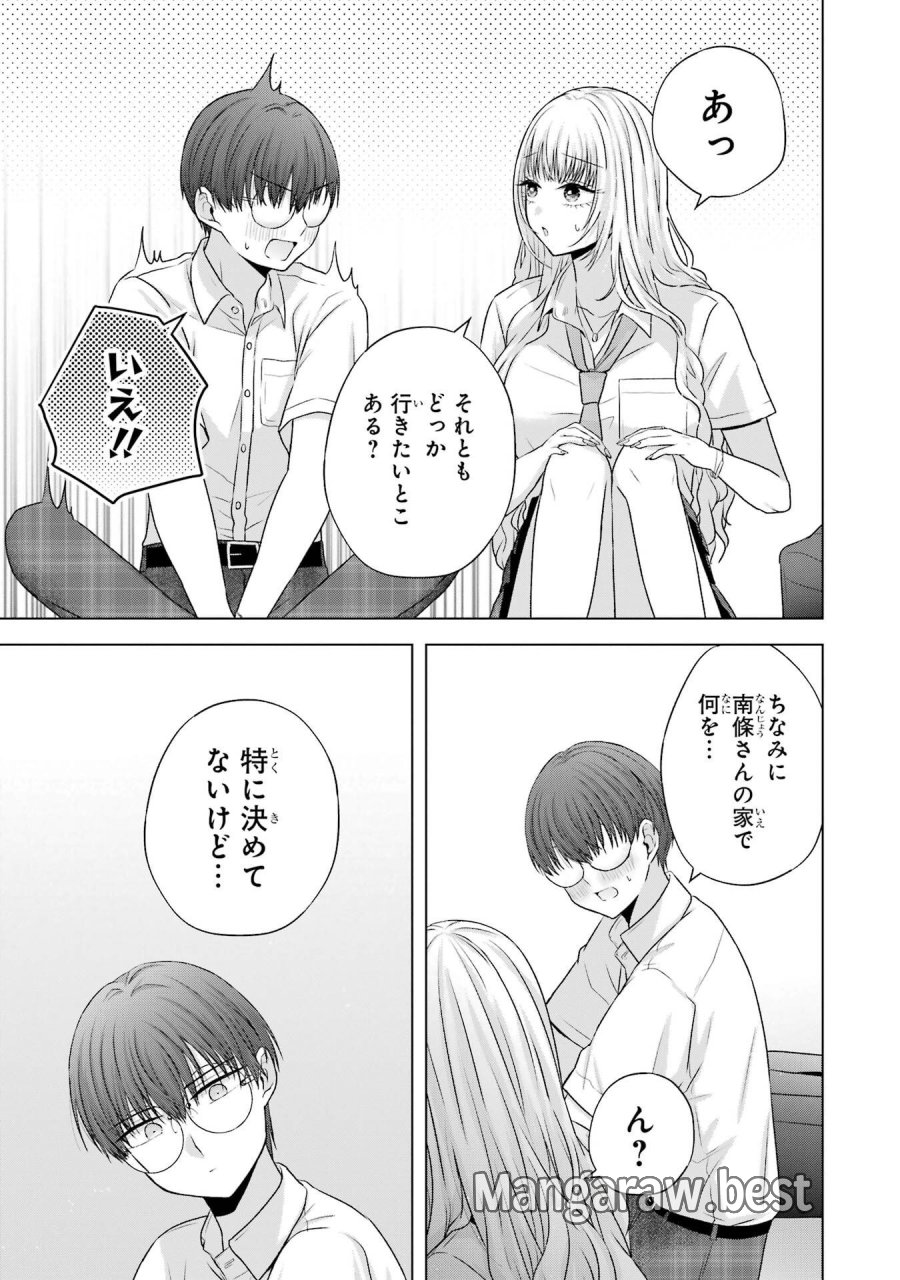 南條さんは僕に抱かれたい 第26話 - Trang 3