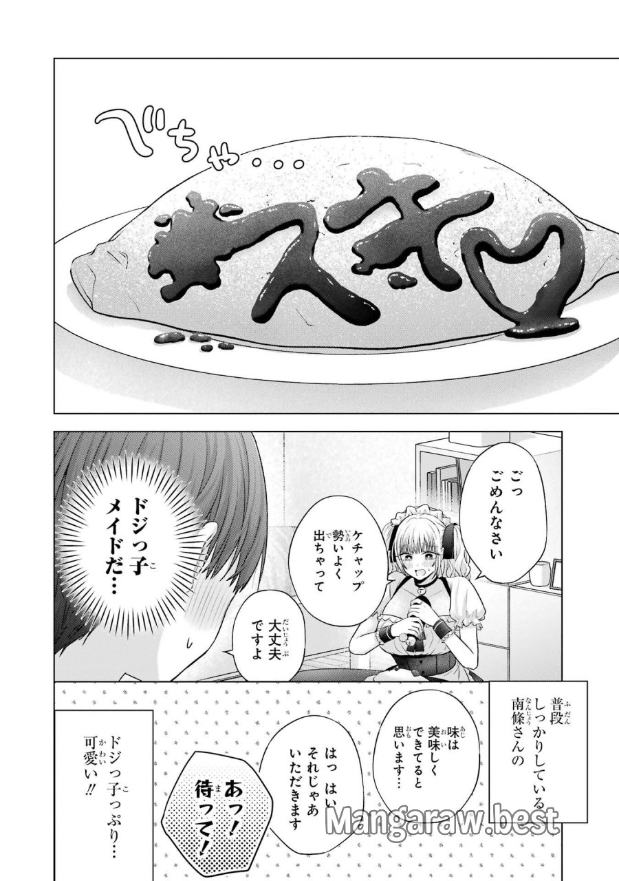 南條さんは僕に抱かれたい 第26話 - Trang 30