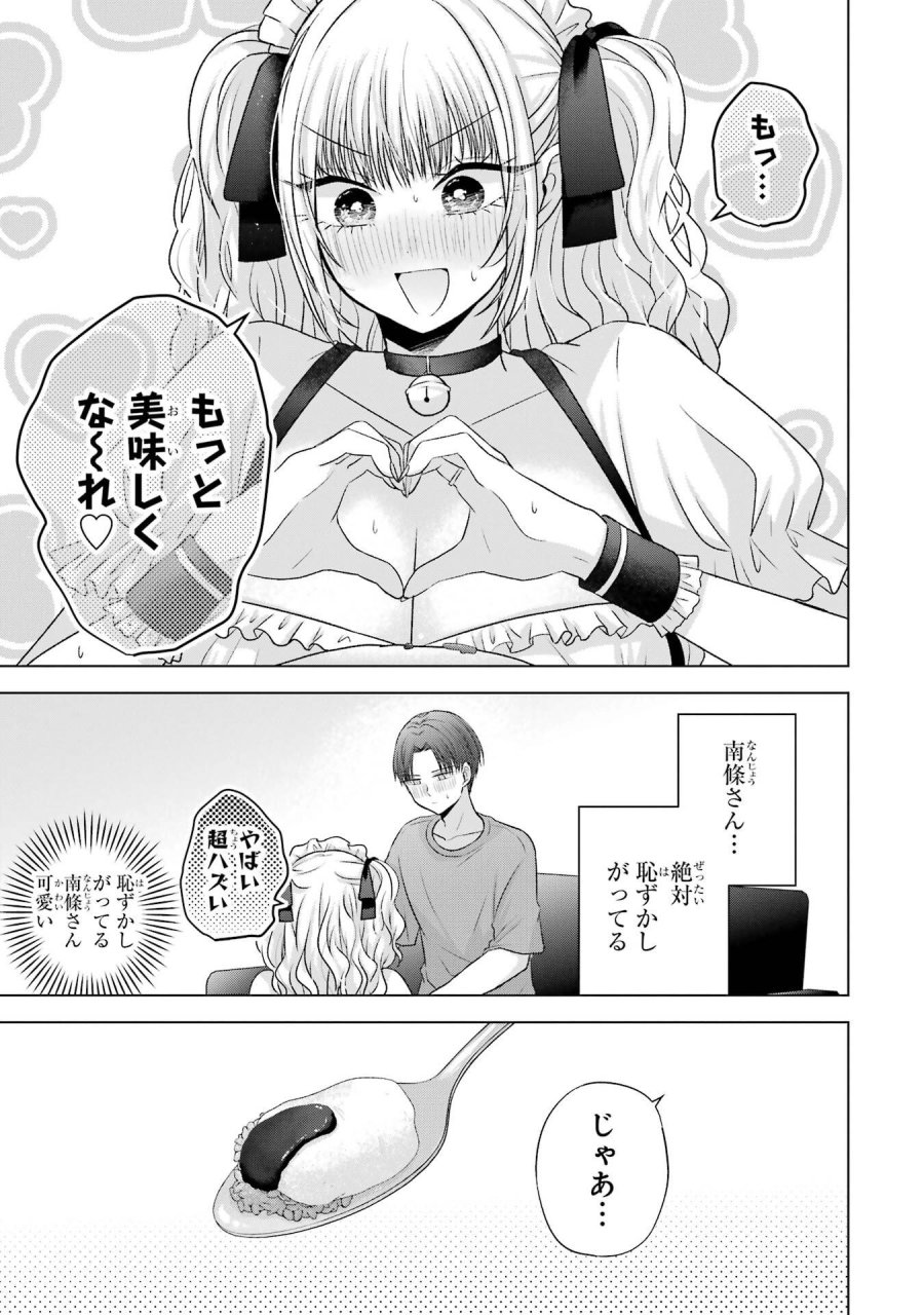 南條さんは僕に抱かれたい 第26話 - Trang 31