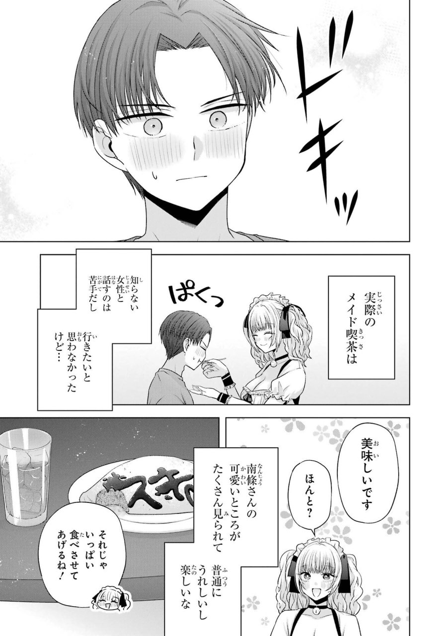 南條さんは僕に抱かれたい 第26話 - Trang 33