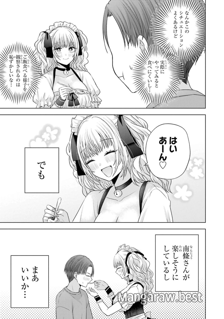 南條さんは僕に抱かれたい 第26話 - Trang 35