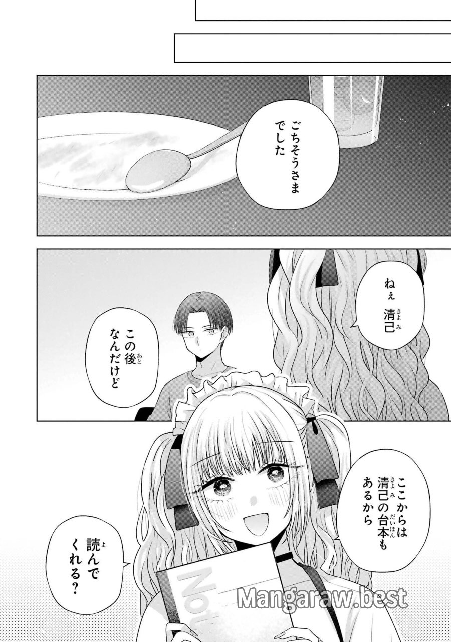 南條さんは僕に抱かれたい 第26話 - Trang 36