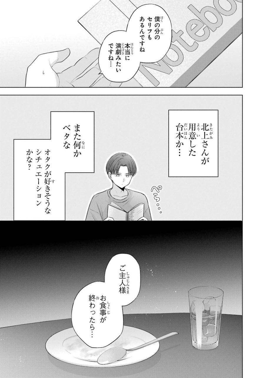 南條さんは僕に抱かれたい 第26話 - Trang 37