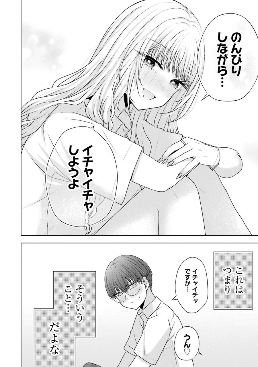 南條さんは僕に抱かれたい 第26話 - Trang 4