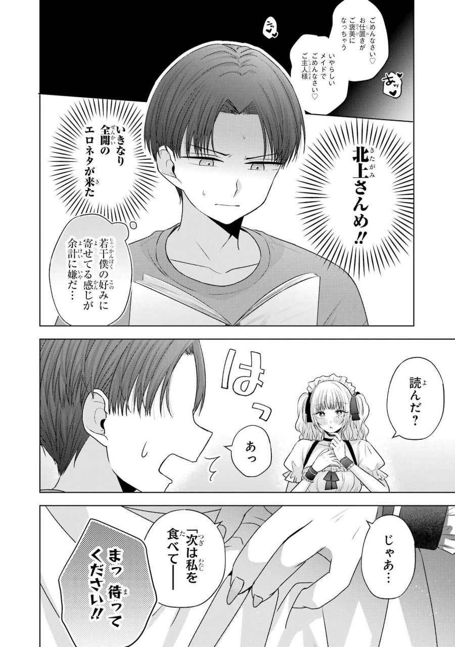 南條さんは僕に抱かれたい 第26話 - Trang 40
