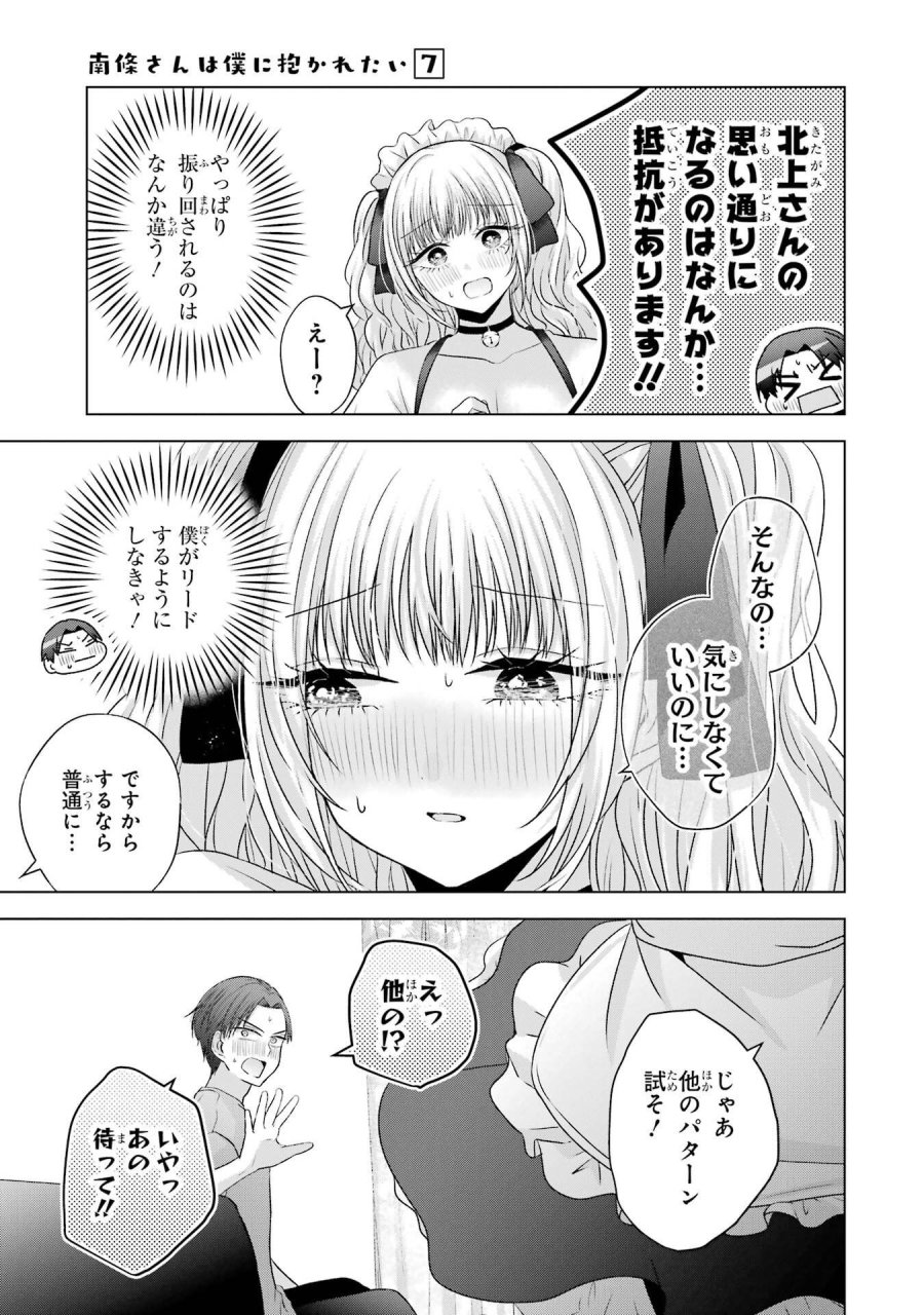 南條さんは僕に抱かれたい 第26話 - Trang 41