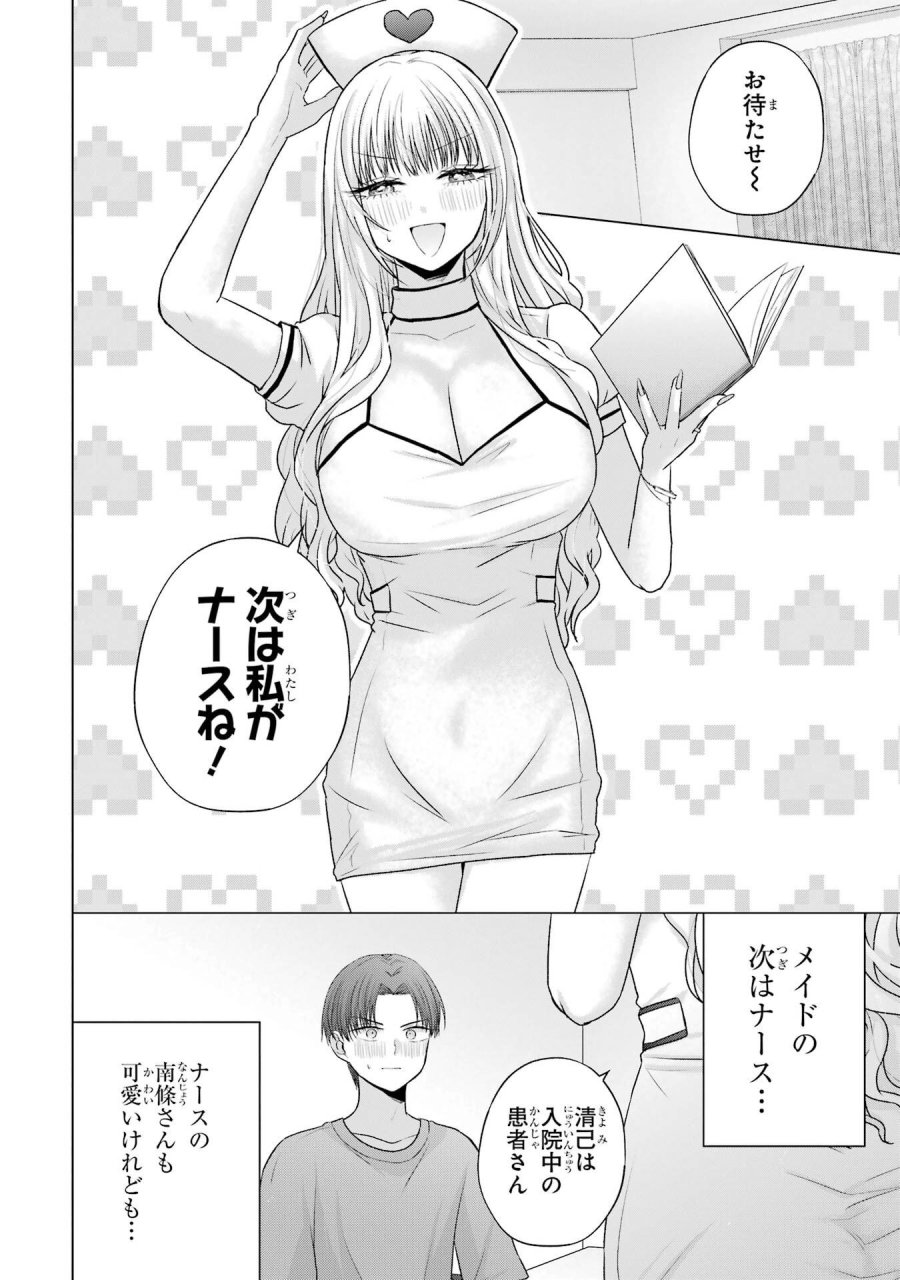 南條さんは僕に抱かれたい 第26話 - Trang 42