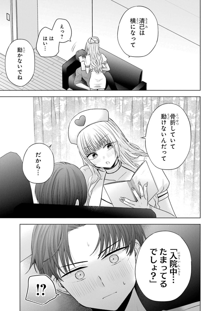 南條さんは僕に抱かれたい 第26話 - Trang 43