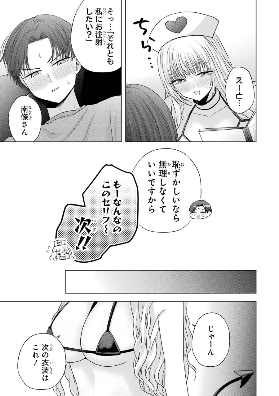 南條さんは僕に抱かれたい 第26話 - Trang 45