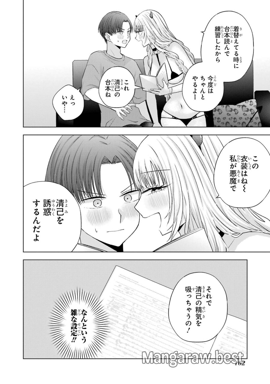 南條さんは僕に抱かれたい 第26話 - Trang 46