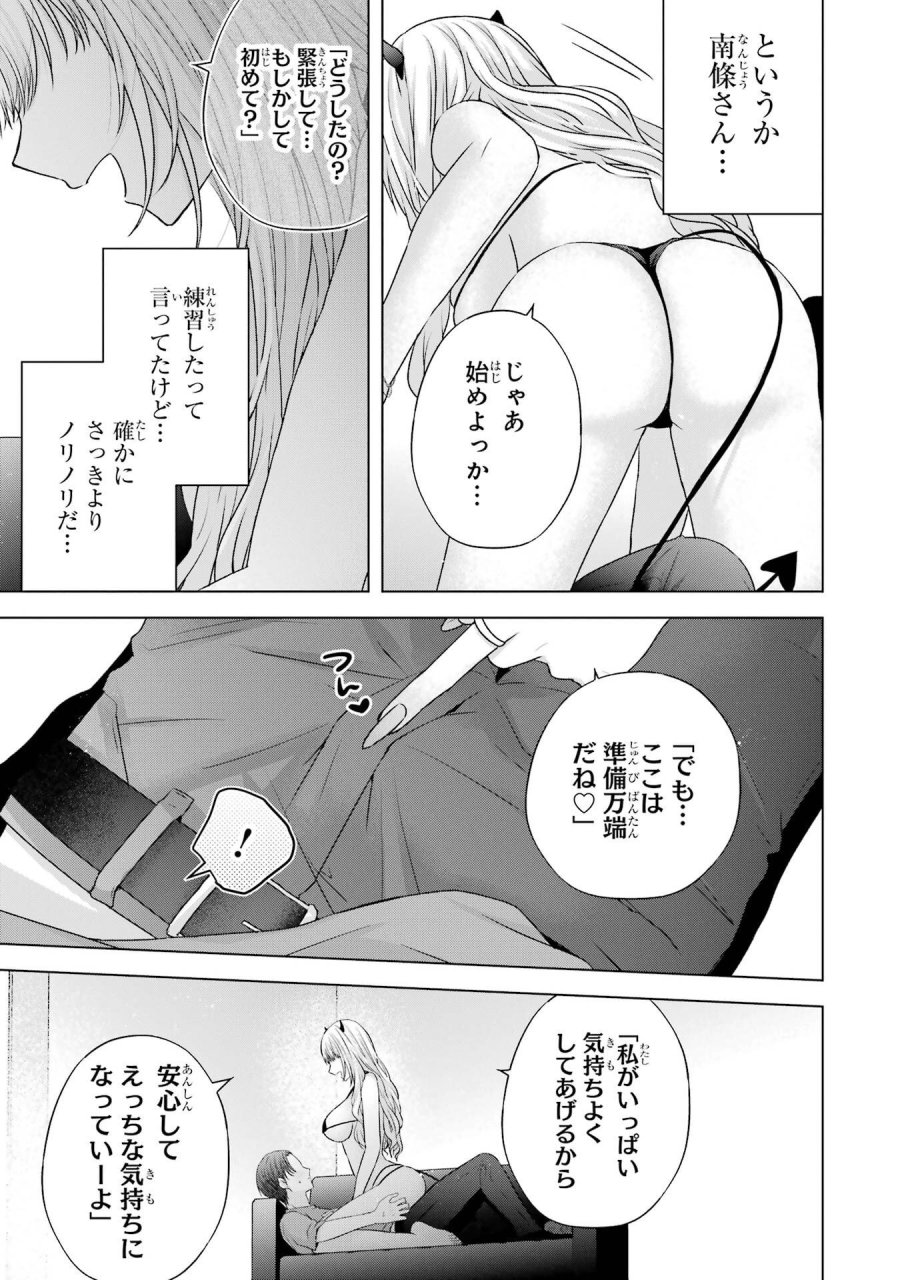 南條さんは僕に抱かれたい 第26話 - Trang 47