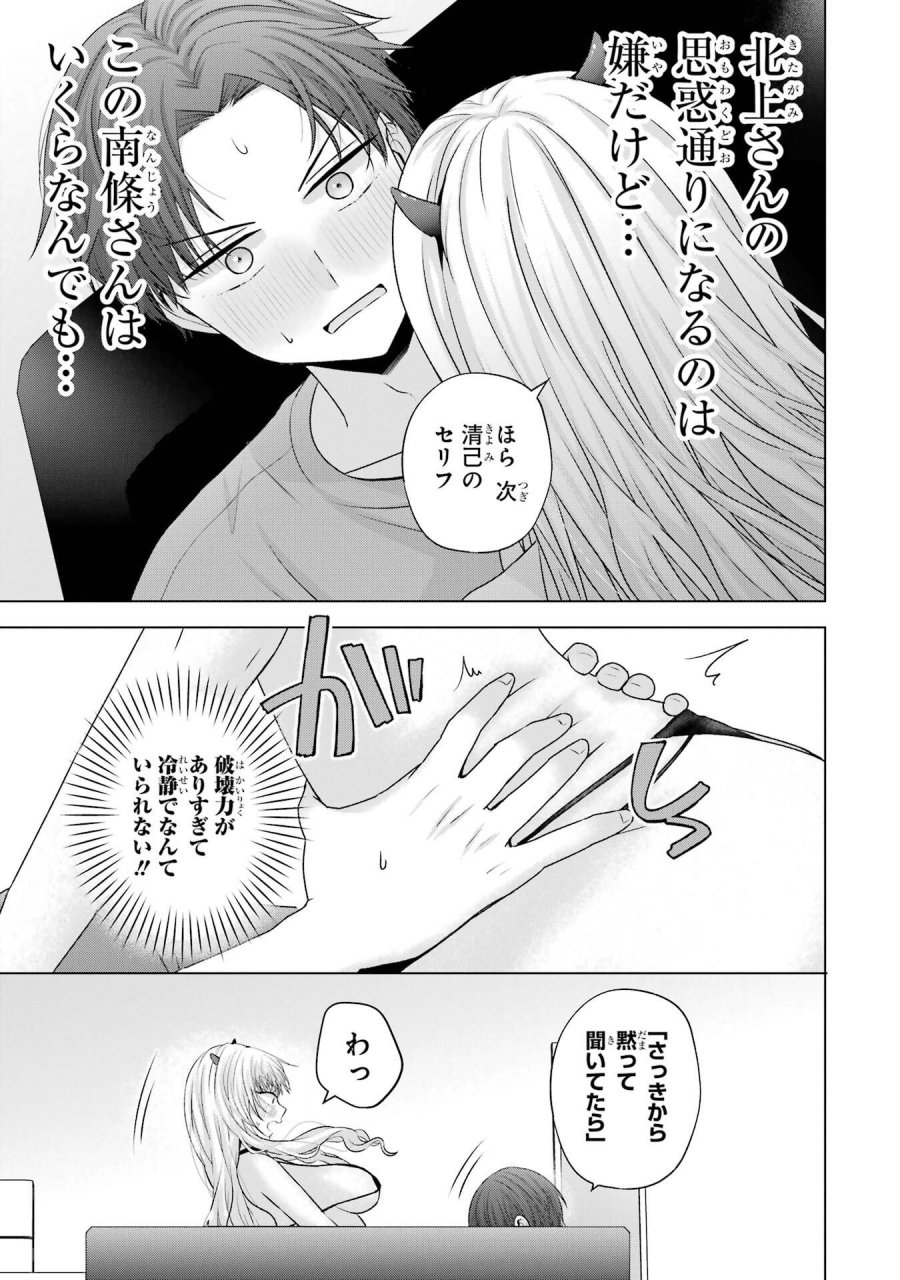 南條さんは僕に抱かれたい 第26話 - Trang 49