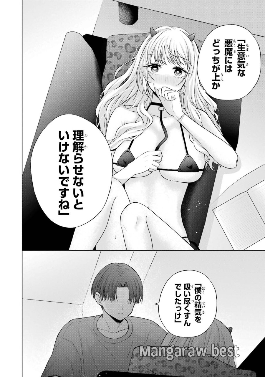南條さんは僕に抱かれたい 第26話 - Trang 50