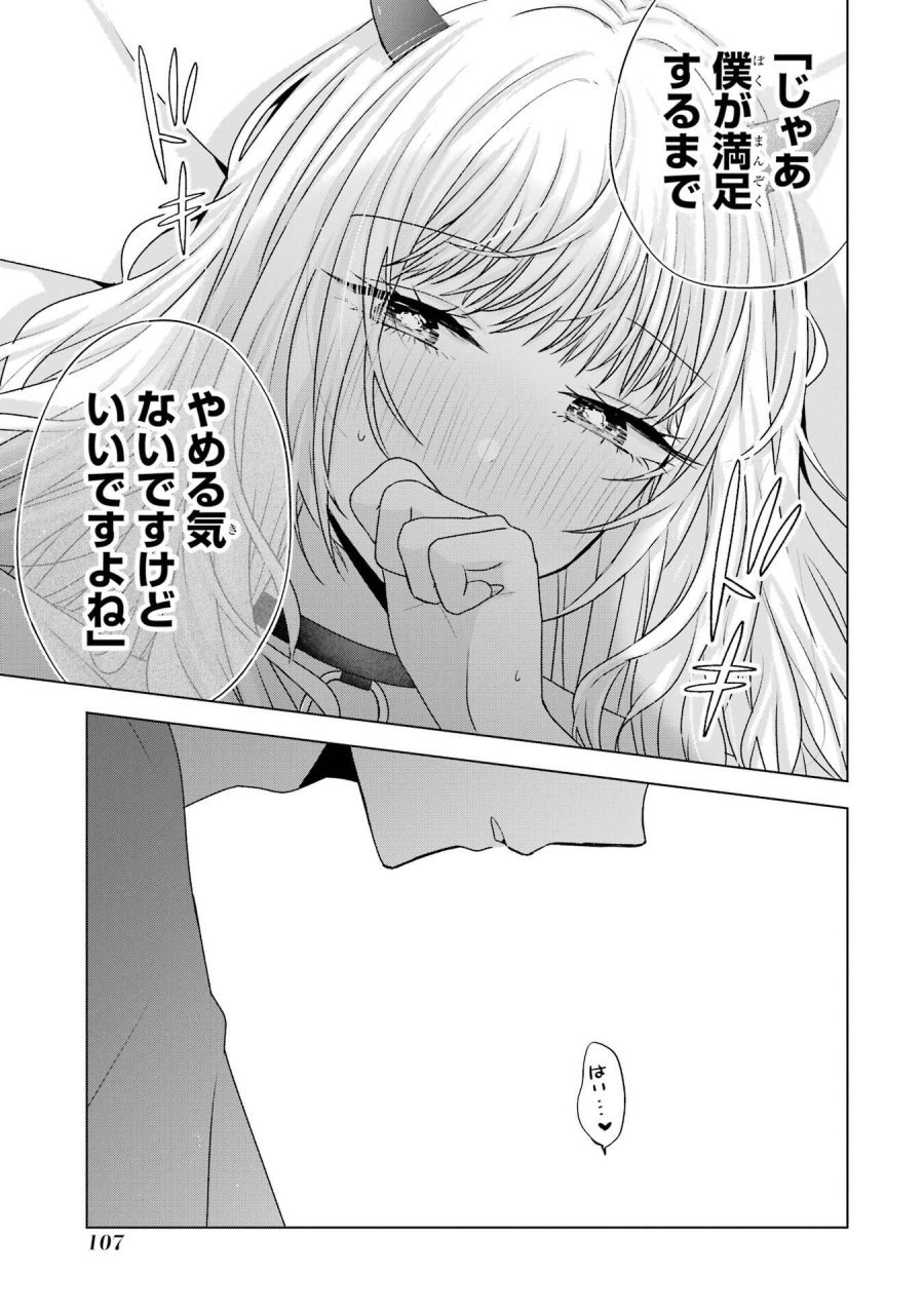 南條さんは僕に抱かれたい 第26話 - Trang 51