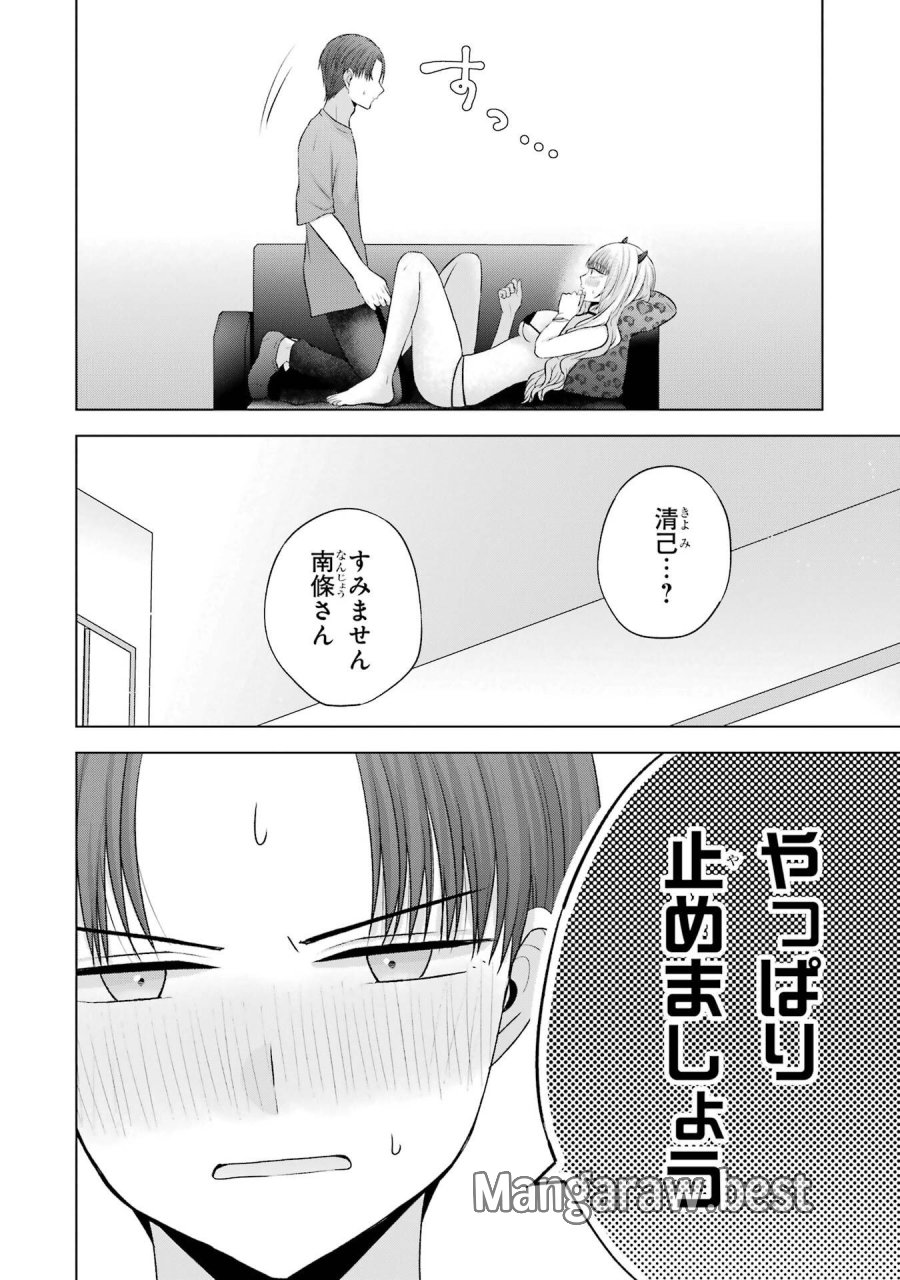 南條さんは僕に抱かれたい 第26話 - Trang 52