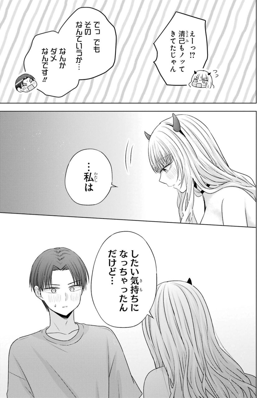 南條さんは僕に抱かれたい 第26話 - Trang 53
