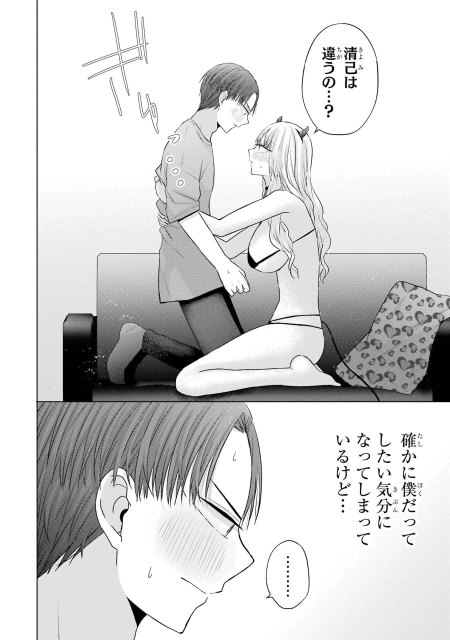 南條さんは僕に抱かれたい 第26話 - Trang 54