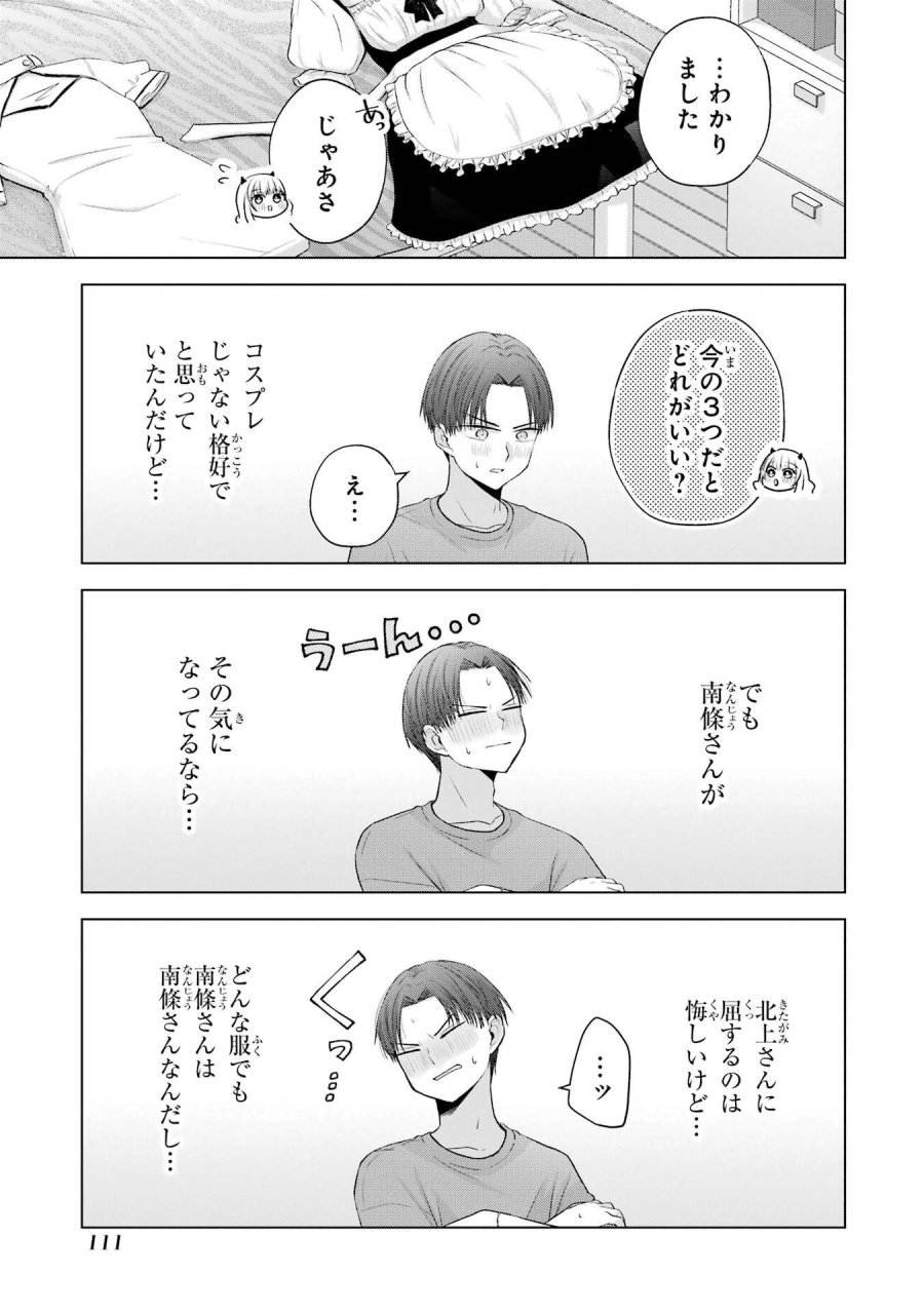 南條さんは僕に抱かれたい 第26話 - Trang 55