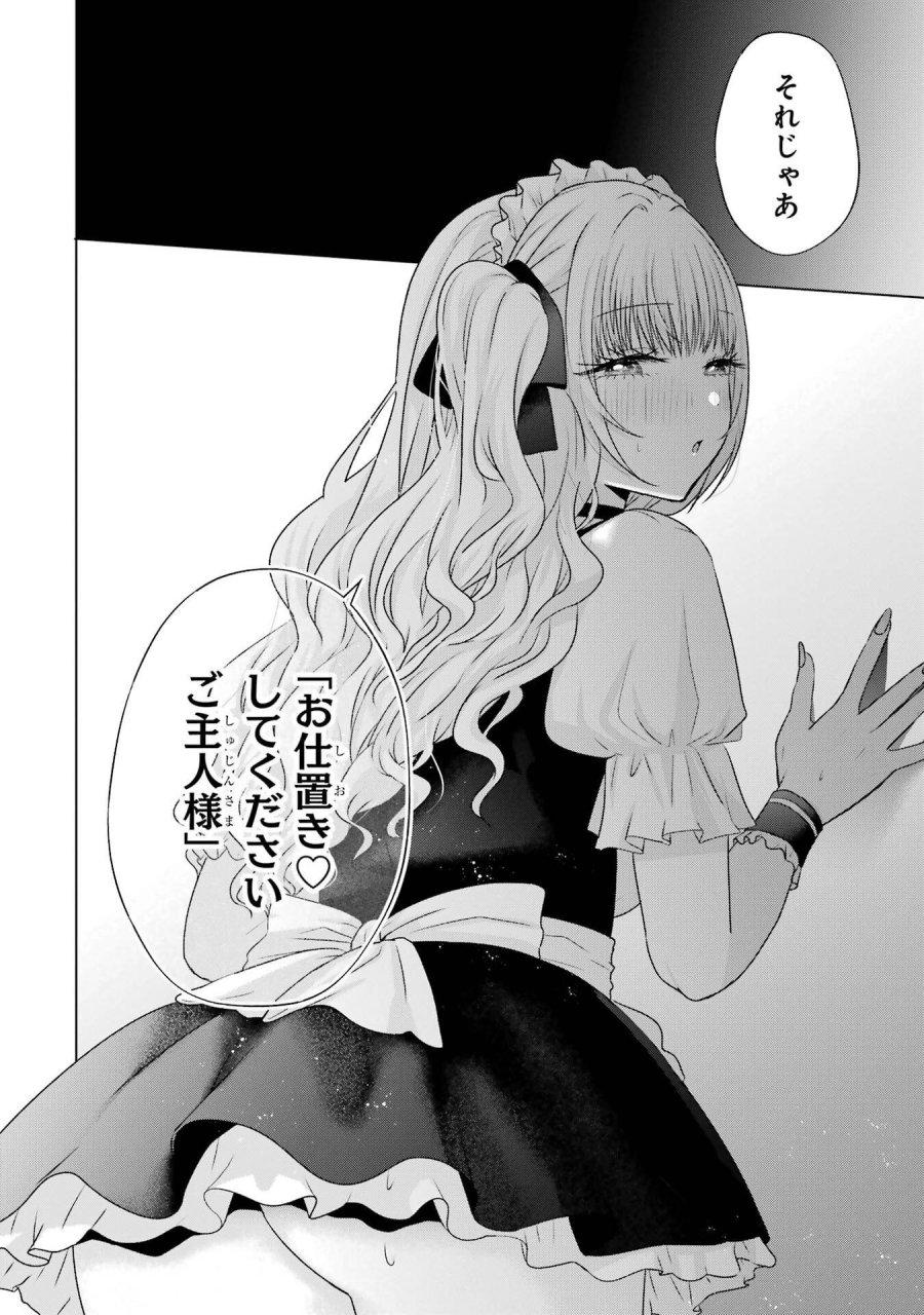 南條さんは僕に抱かれたい 第26話 - Trang 56