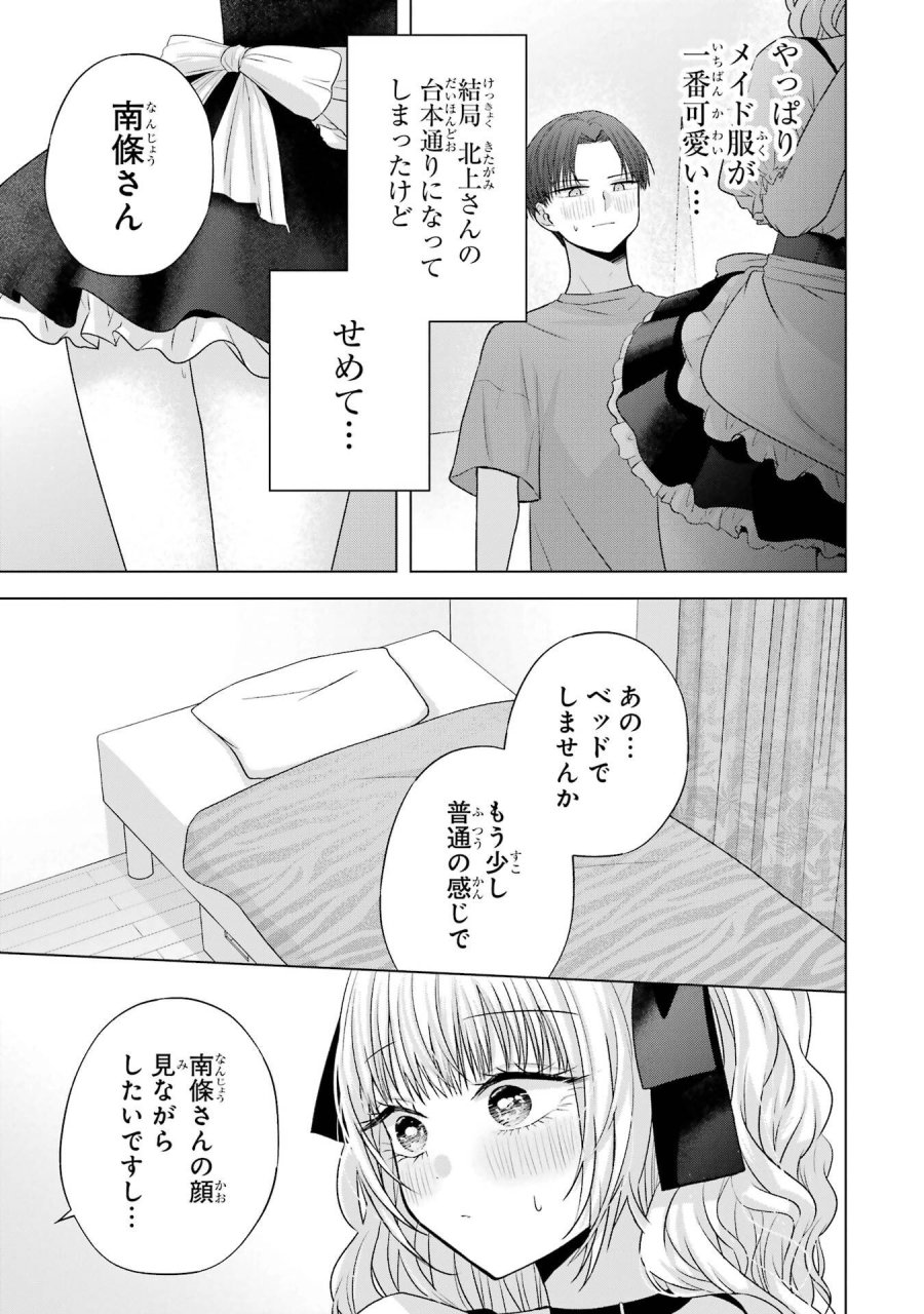 南條さんは僕に抱かれたい 第26話 - Trang 57